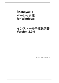 ベーシック版 for Windows インストール手順説明書 Version 2.0.0