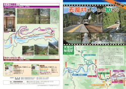 秘境駅の巻（表）はこちら（PDF）