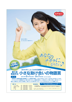 「第5回小さな助け合いの物語賞」募集のご案内（PDF）