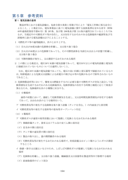 第5章 第1 電気設備の基準