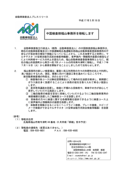 中国検査部福山事務所を移転します - NALTEC 独立行政法人 自動車
