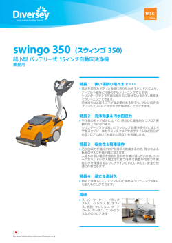 swingo 350 (スウィンゴ 350)