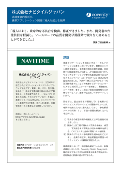 株式会社ナビタイムジャパン