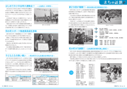 第2分団が優勝！！ はじめての小中合同大運動会！！ 和水町スポーツ