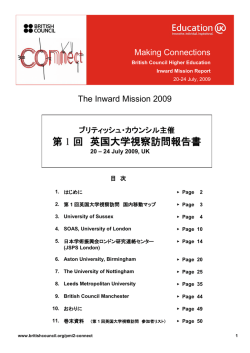 第 1 回 英国大学視察訪問報告書