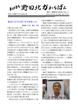 野田北かわらばん77号[PDF:151KB]
