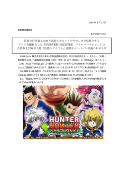 累計発行部数 6,400 万部超の大ヒット少年マンガを原作とする アニメを