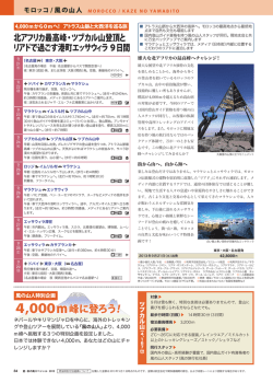 4,000m - 風の旅行社