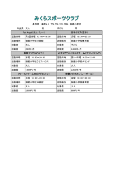 みくらスポーツクラブ
