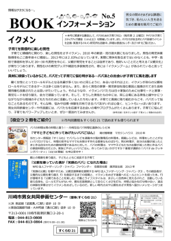 イクメン - 川崎市男女共同参画センター（すくらむ21）