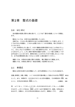 第2章 整式の基礎（90Kb