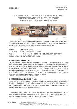 アマナ+バーニーズ ニューヨークによるコラボレーションスペース 写真を