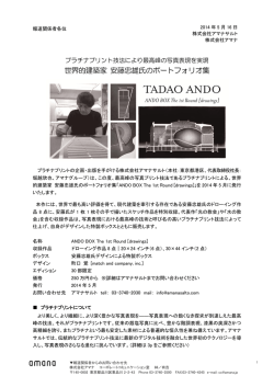 プラチナプリント技法により最高峰の写真表現を実現 世界的建築家 安藤