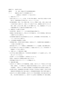 講義年月日 2008年1月28日 講演者 三井 悟氏（東海大学中央図書館
