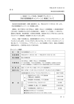 『冬の定期預金キャンペーン』実施について