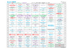 超! A＆G+番組表