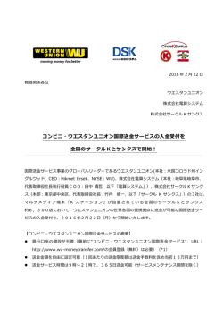 コンビニ・ウエスタンユニオン国際送金サービスの