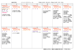 (月･祝)からのイベントスケジュールはこちらをご覧ください。(PDFファイル)