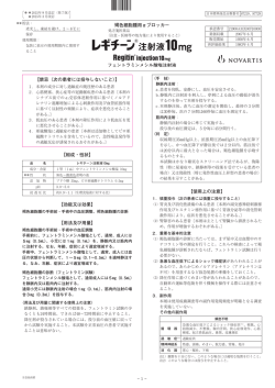 最新添付文書 - ノバルティス ファーマ株式会社