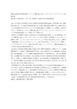 アキシム HIV Ag／Ab コンボアッセイ・ダイナパック