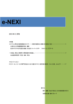 e-NEXI 2010年02月号をダウンロード