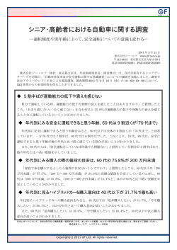 詳細は調査レポートをご覧下さい - シニアマーケティング.com