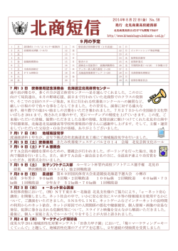 e-ネット安心講座の開催 - 北海道北見商業高等学校