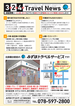 お正月号 海外旅行をますます楽しみに！ 卒業旅行もおまかせあれ！ JR