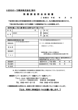 ダウンロードはこちら - トヨタカローラ博多株式会社