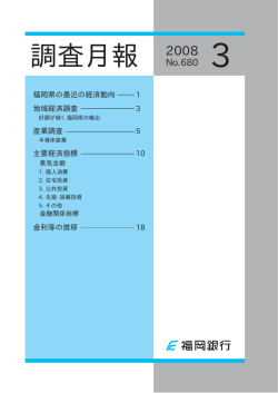 調査月報 2008