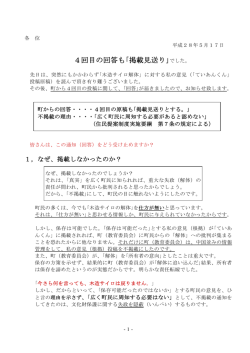 4回目の町報掲載拒否に関して