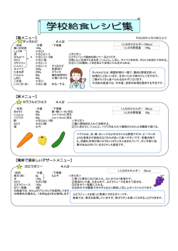 【簡単で美味しいデザートメニュー】 【新メニュー】 【新メニュー】