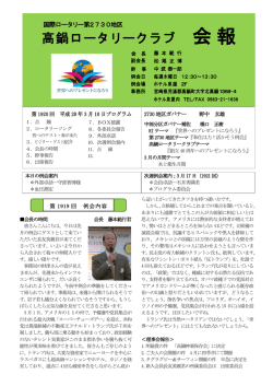 1920 - 高鍋ロータリークラブ