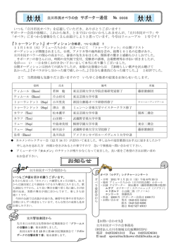 立川市民オペラの会 サポーター通信 № 『トゥーランドット』オーディション