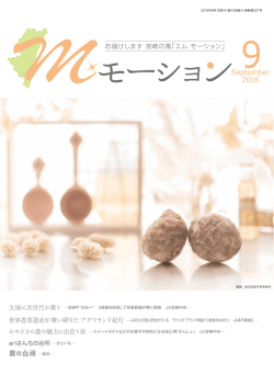 Mモーション9月号