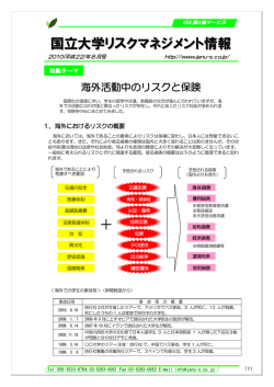 国立大学リスクマネジメント情報 - 国大協サービス ホームページ