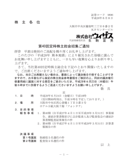 第40回定時株主総会招集ご通知