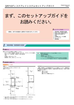 まず、このセットアップガイドを お読みください。