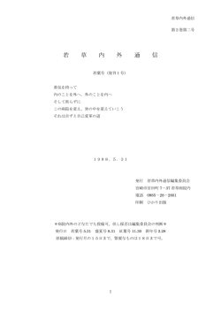 2巻 1号 - 医療法人如月会 若草病院