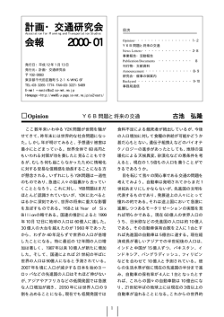 計画・交通研究会 会報 2000-01