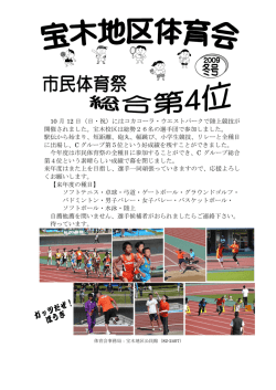 10 月 12 日（日・祝）にはコカコーラ・ウエストパークで陸上競技が 開催