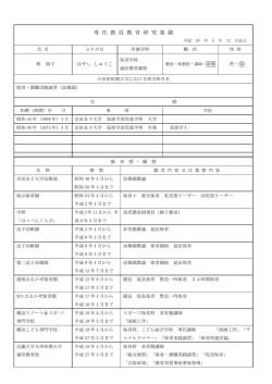 研究業績 - 小田原短期大学 通信教育課程