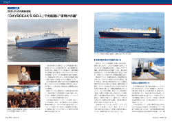 「KAIUN」（海運）10月号に、「デイブレイクス ベル」