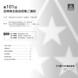 定時株主総会招集ご通知