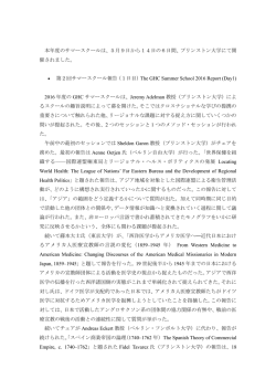 第2回サマースクール報告 - 新しい世界史 / グローバル・ヒストリー共同