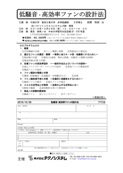 低騒音・高効率ファンの設計法