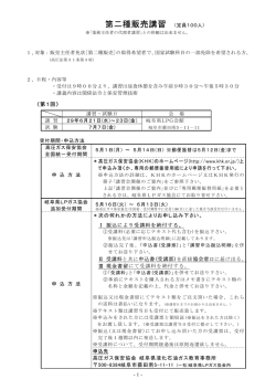 第二種販売講習 - 岐阜県LPガス協会