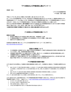 PTA委員会選出 アンケート用紙