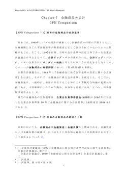 Chapter 7 金融商品の会計 JPN Comparison