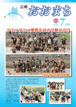 7月号 - 大町町